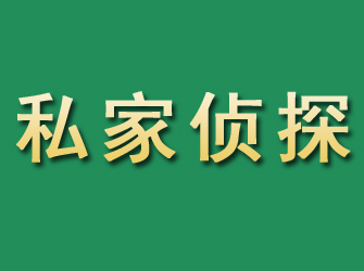 兴和市私家正规侦探